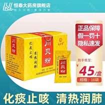 Jiuzhentang Chuanbei powder 1g * 6 bags of phlegm relieving cough clearing heat and moistening lung
