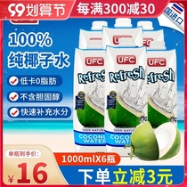 UFC coconut water Thailand imported 100% pure coconut juice pregnant women fitness NFC drink 1l * 6 bottles 0 Fat
