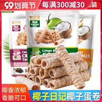 Thailand imported coconut diary coconut egg roll 80g * 3 bags Coconut Roll Egg Roll casual Net red snack food
