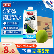 Coconut water Thai imported UFC 100% pure coconut water pregnant drink 500ml * 12 bottles natural NFC