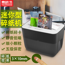 Huiguhao 005C-1 desktop mini shredder 5 level confidentiality 3 × 10mm powder paper machine electric low noise household card breaker small portable high power Office document waste paper photo shredder