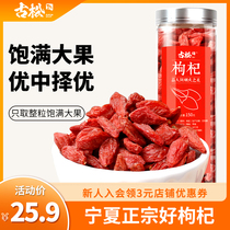 Ancient pine dry goods specialty wolfberry 150g Ningxia Zhongning wolfberry red wolfberry canned grain full tea