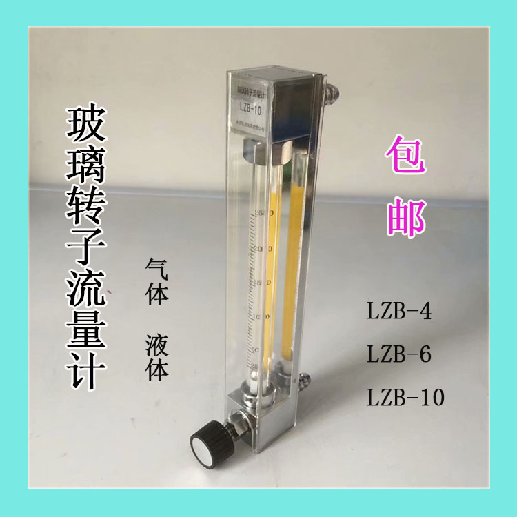 Glass roor flow meter water gas flow meter liquid air float DN4 6 10 nitrogen lzb-4 6 10