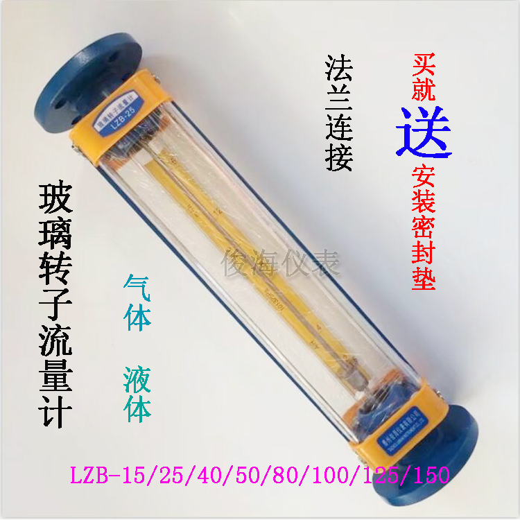 Gas flow meter glass roth flow meter liquid air float pipe LZB-15 25 40 50 80