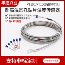 Huakong round hole patch PT100 temperature sensor PT1000 thermal resistance K-type thermocouple high temperature 400 degrees