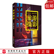 Tourism Photography 9787563738748 Wan Jianmin Wang Jian Editor-in-Chief 2019 January release matching color pictures