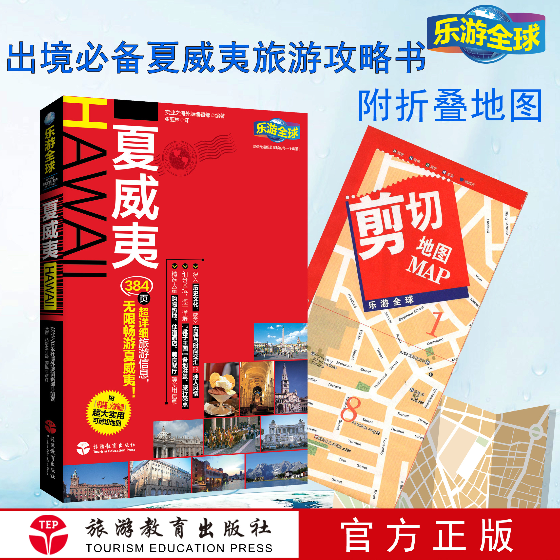 25年最新！夏威夷自由行全攻略+超实用便携地图，海岛游必备攻略书-旅游攻略-淘宝好物网