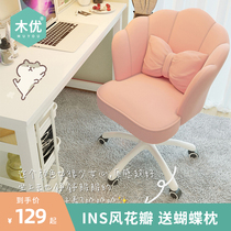 Muyou computer chair home sedentary comfortable study study swivel chair desk backrest chair female dormitory makeup chair