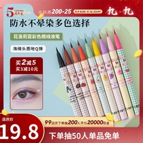 Qiu Big Brother FLORTTE Flower Luolia Fruit Salad Colored Eyeliner Pen Waterproof Non-Dyeing Multi-Color White