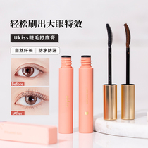 Xeng Brother UKISS Yukoss mascara with a waterproof lasting fiber long - lasting fiber and coil does not dizzle