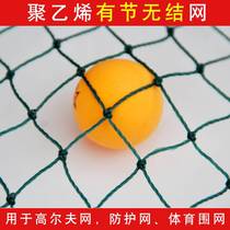 Golf net practice net strike Net Seine isolation polyethylene knotting net 2 5cm mesh 2mm thick