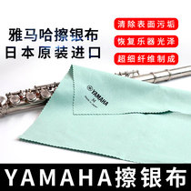 Yamaha silver-plated musical instrument silver wiping cloth Wiping cloth Flute special trumpet universal polishing cleaning cloth maintenance accessories