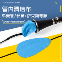 Alto tenor saxophone clarinet black pipe three-dimensional long plug cloth pipe body cleaning and maintenance cloth absorbent saliva cloth