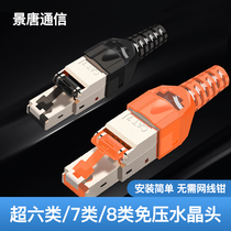 Jing Tang ultra 67 class of pressure free crystal head RJ45 10000 trillion free of beating tool pressed and connected with network wire joint cat8 machine room home