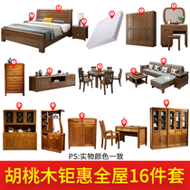 Living room furniture Bedroom furniture set Whole house furniture combination Solid wood sofa Solid wood bed Master bedroom