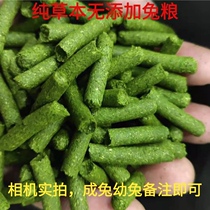 Set high fiber No sugar No Gu Tiu Moshe grass Benny rabbit Rabbit Grain Adult Rabbit Grain feed Net weight 5 kilos