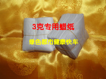 Chinese pill wax paper packaging pill paper 1000 bundles 3 grams wax paper