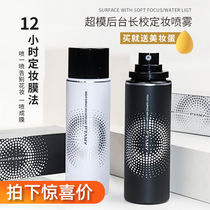 South Korea pray Bai Rui makeup spray supermodel durable oil control waterproof sweat moisturizing fast film anti-makeup