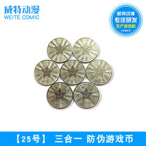 Game coin three-in-one special material No. 25 anti-counterfeiting coin stainless steel game machine token