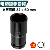 Dayi original factory 22 * 60mm sleeve scaffolding special 22mm electric board short board head electric wrench universal