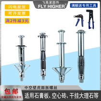 Hollow aircraft marble hollow brick expansion screw gypsum board hollow wall expansion bolt umbrella anchor bolt