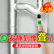 Package pipe Sewer pipe soundproof cotton Sewer sound-absorbing drain pipe Self-adhesive soundproof cotton Bathroom silencer mute king