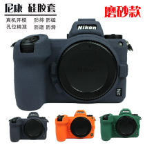 Applicable Nikon Nikon Z5 camera bag z6 ii camera case z7 ii second generation body Protective case silicone case protective cover z6 camera case Japanese Korean wind micro single rubber accessories