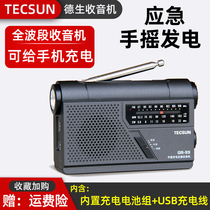 Desheng GR-99 hand-cranked power generation Home disaster prevention emergency short-wave full-band radio Elderly broadcast semiconductor