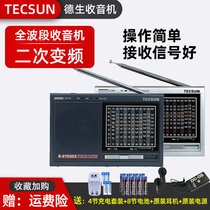 Desheng radio R-9700DX old man retro old-fashioned full-band frequency conversion new portable home stereo