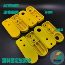 Plastic belt conveyor line nose tail fixed block conveyor belt adjustment roller fixing seat yellow