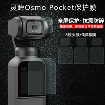 Tempered film Suitable for DJI OSMO POCKET 2 pocket gimbal camera handheld screen protector film