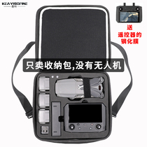 The storage bag is suitable for Dajiang Imperial Mavic2 Zoom version Professional version Platinum version Zoom version professional shoulder box with screen remote control box waterproof storage box liner