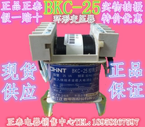 Original Chint BKC-25VA ring 380-220V 36V24V12V6V control transformer stock supply