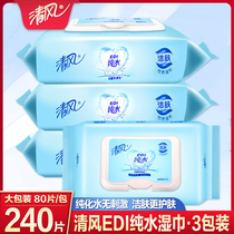 Qingfeng wet wipes clean Yin private housework men and womens sanitary wet paper towels large packaging adult pure water 80 pumps 3 packs