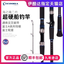 Iku Das Sea Soul Second Generation Boat Fishing Rod All Fuji Accessories Offshore Boat Fishing Rod Bottom Fishing Shipwreck