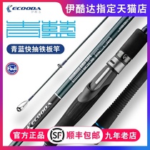 yi ku da qing lan kuai pumping tie ban gan 1 6 M 1 7 meters fast iron electric tie ban gan sea fishing rod deep-sea