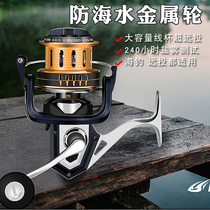 The guide metal spinning wheel 3500-1 2000 anti-sea sea fishing wheel far-off fishing wheel fishing wheel
