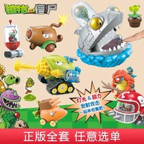 Genuine Plant vs. zombie toy mechanical shark stiff Wang Jiang corpse 2 can launch back car set