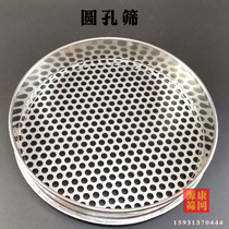 Round hole mesh sieve grading sieve pepper seed sieve rapeseed blueberry sieve round eye sieve soil sieve sand and stone sieve bean sieve