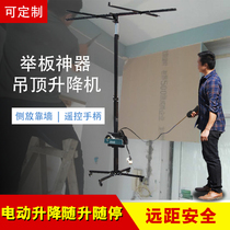 Electric gypsum board lift Woodworking ceiling artifact lifting frame Ceiling board decoration tools Folding toilet