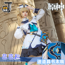 Three-machisome original Cos to serve initial Five Star Barbara cos the full suite of cosplay costumes