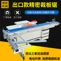 Woodworking machinery precision push table saw woodworking panel saw Mas CNC precision saw wood board decoration cutting saw