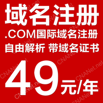 (Explosion)net com Internet net com international domain name registration domain name purchase only 49 yuan
