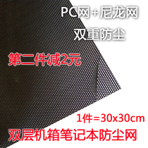 Laptop dust-proof net chassis dust-proof filter cotton fan dust-proof ventilation filter group