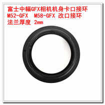 Large and medium frame lens change mouth Fuji middle frame camera M52 M58 M65-GFX50S focusing barrel bayonet adapter ring