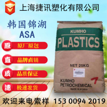 ASA Korea Kumho XC-500A wear-resistant high strength plate grade injection molding Finger 16-20