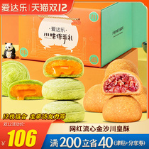 Ida Roxin Milk Yellow Moon Cake Chuanhuang Crisp Snacks Snack Snack Snack Food Ham Butter Cake Gift Bag