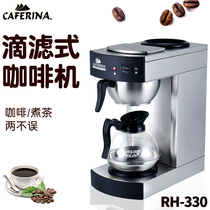 Black tea brewing tea machine milk tea shop commercial tea extraction machine American drip coffee machine Taiwan CAFERINA tea coffee machine