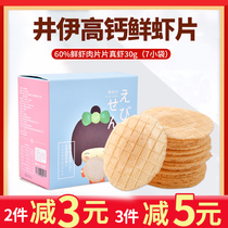 Ji Yi salmon baby shrimp snacks molars biscuits children fresh shrimp snacks no one and a half years added