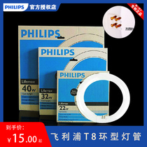 Philips T8 ring tube ring tube energy-saving round tube Fluorescent 22W32W40W ceiling lamp special wick